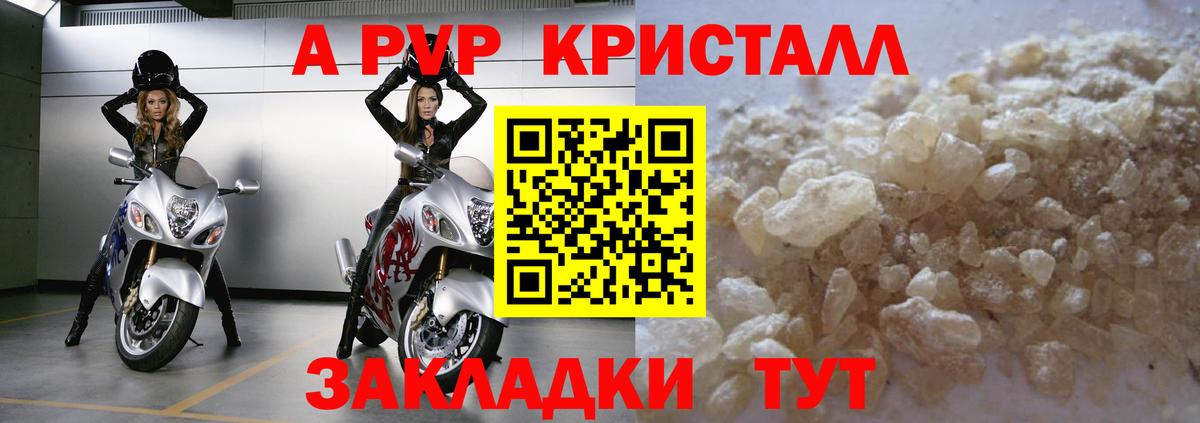 A-PVP  Alfa_PVP Crystall  Вход с VPN  Советск  APVP Соль  A-PVP СК КРИС 