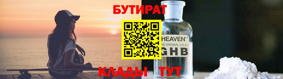 Бутират  Вход с VPN  Советск  Бутират Butirat 