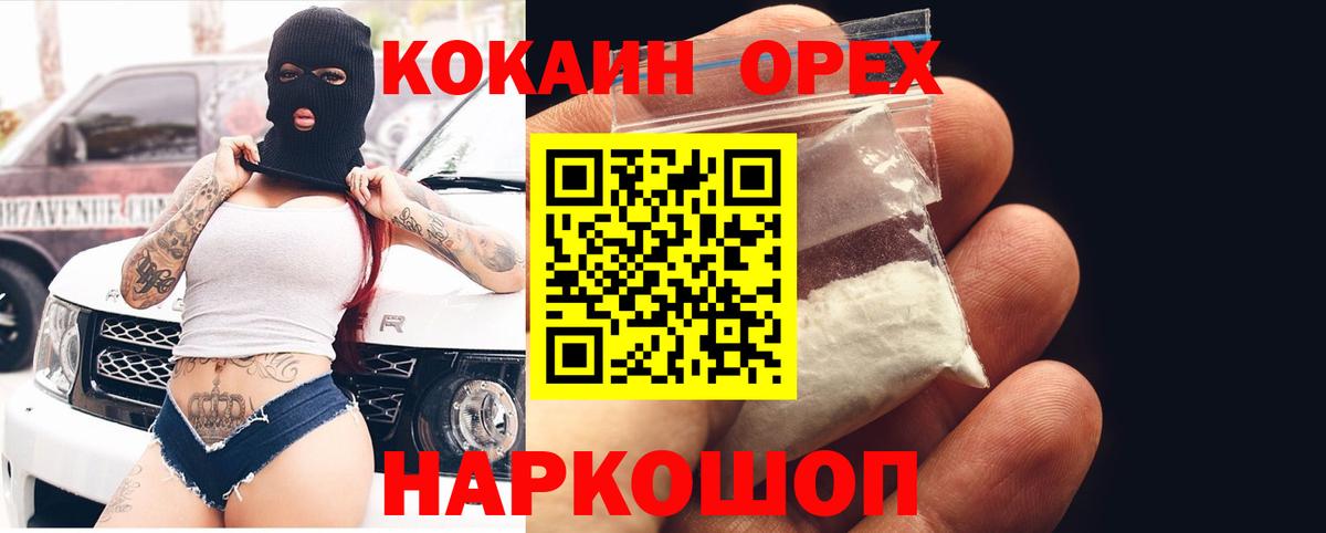 Кокаин FishScale  Вход с VPN  Советск  Cocaine 98% 