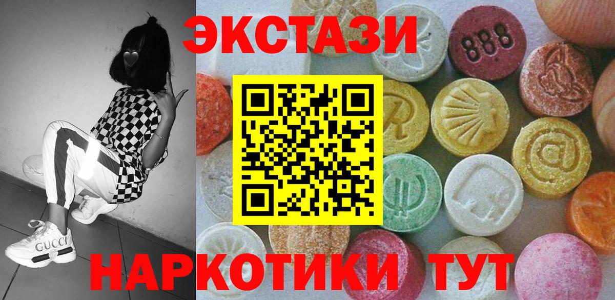 Экстази 280 MDMA  Вход с VPN  Советск 