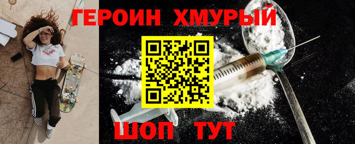 Советск  ГЕРОИН белый  Вход с VPN 