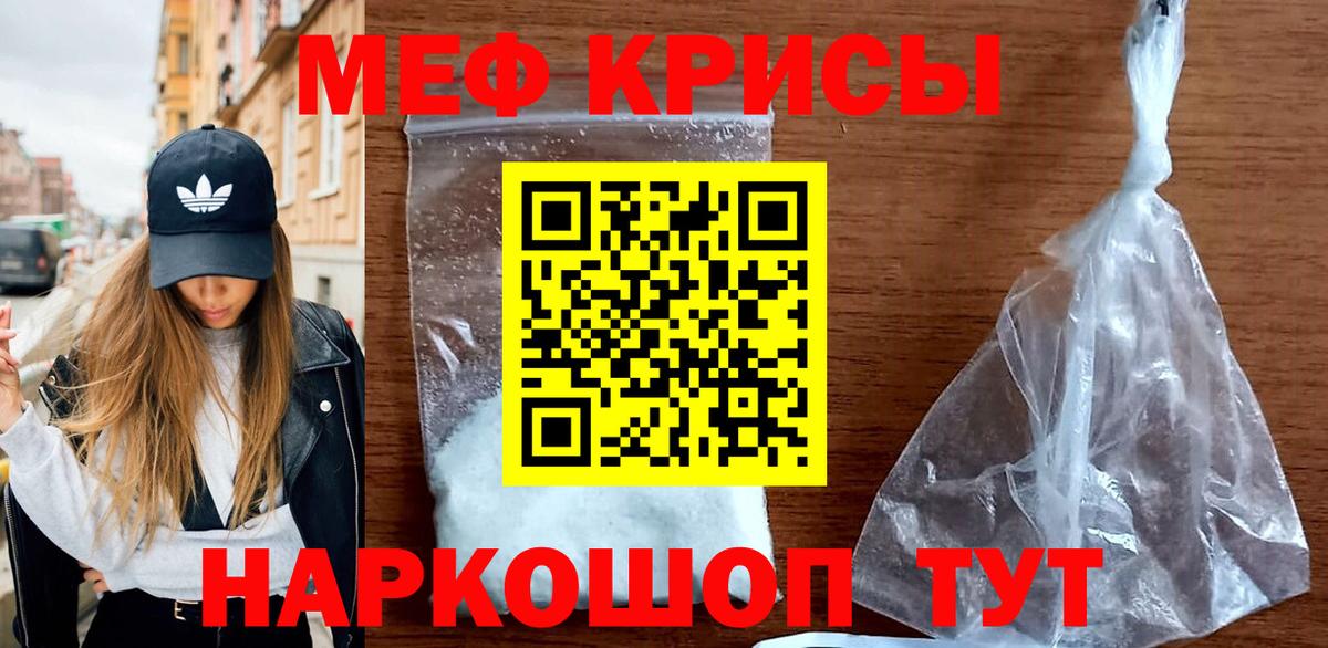Меф кристаллы Советск