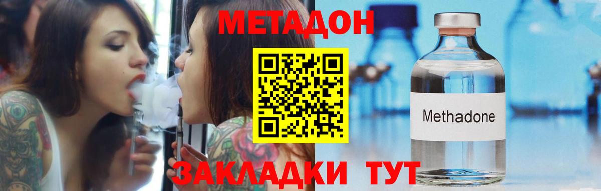 МЕТАДОН белоснежный Советск