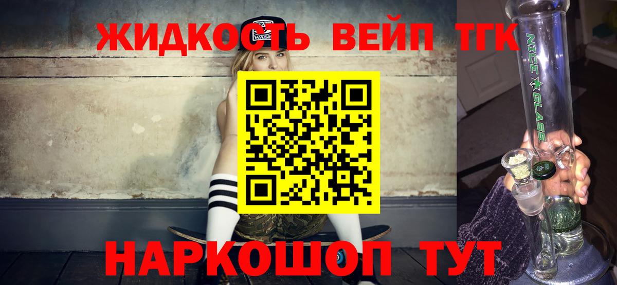 Дистиллят ТГК вейп с тгк Советск